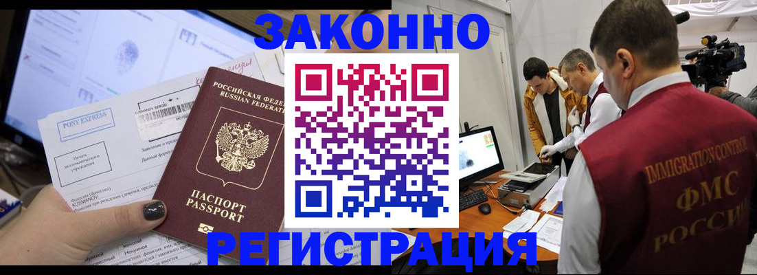 прописка регистрация в Отрадном