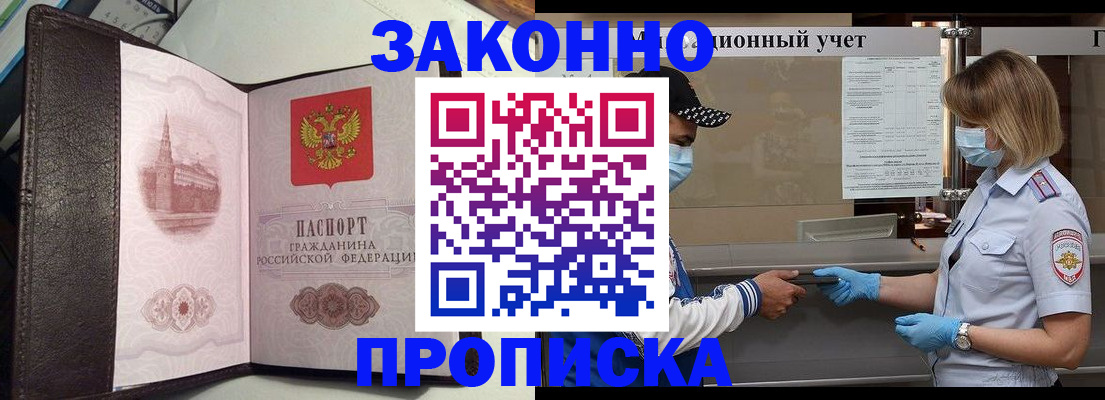 прописка гарантия в Отрадном