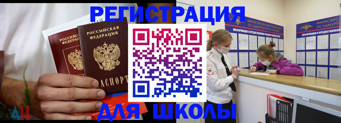 прописка законно в Отрадном